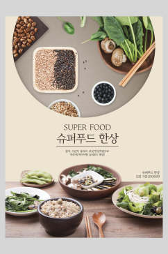 韩式豆类美食宣传海报