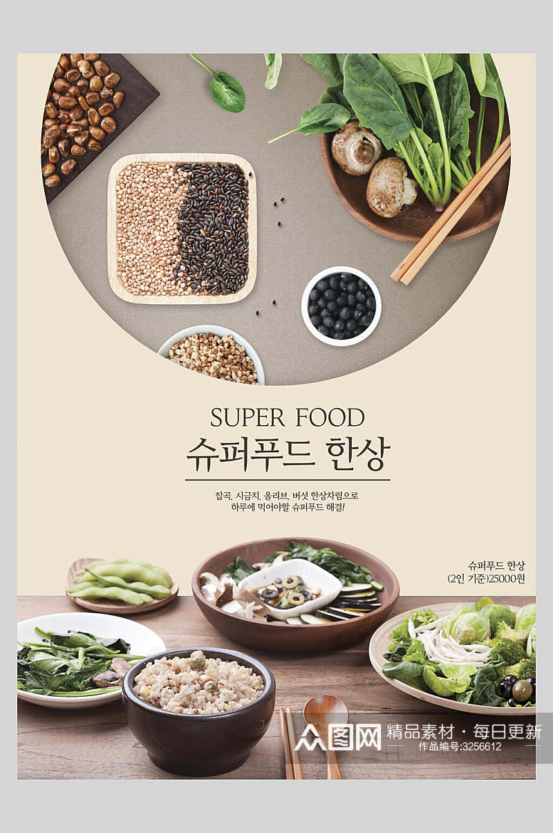 韩式豆类美食宣传海报素材