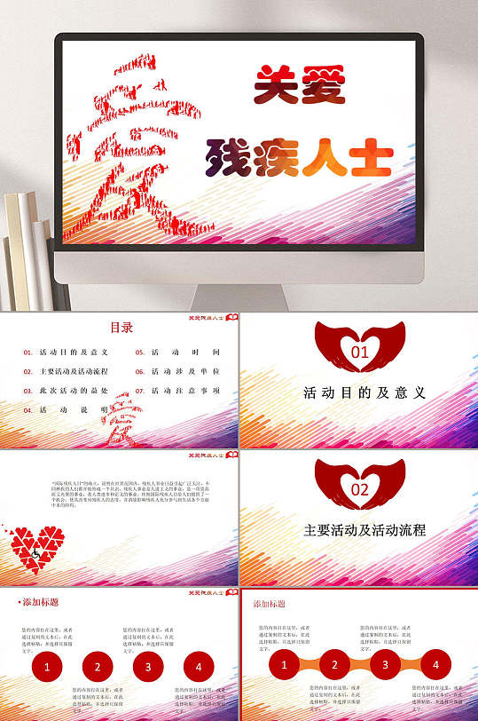 关爱残疾人士高端大气慈善公益ppt