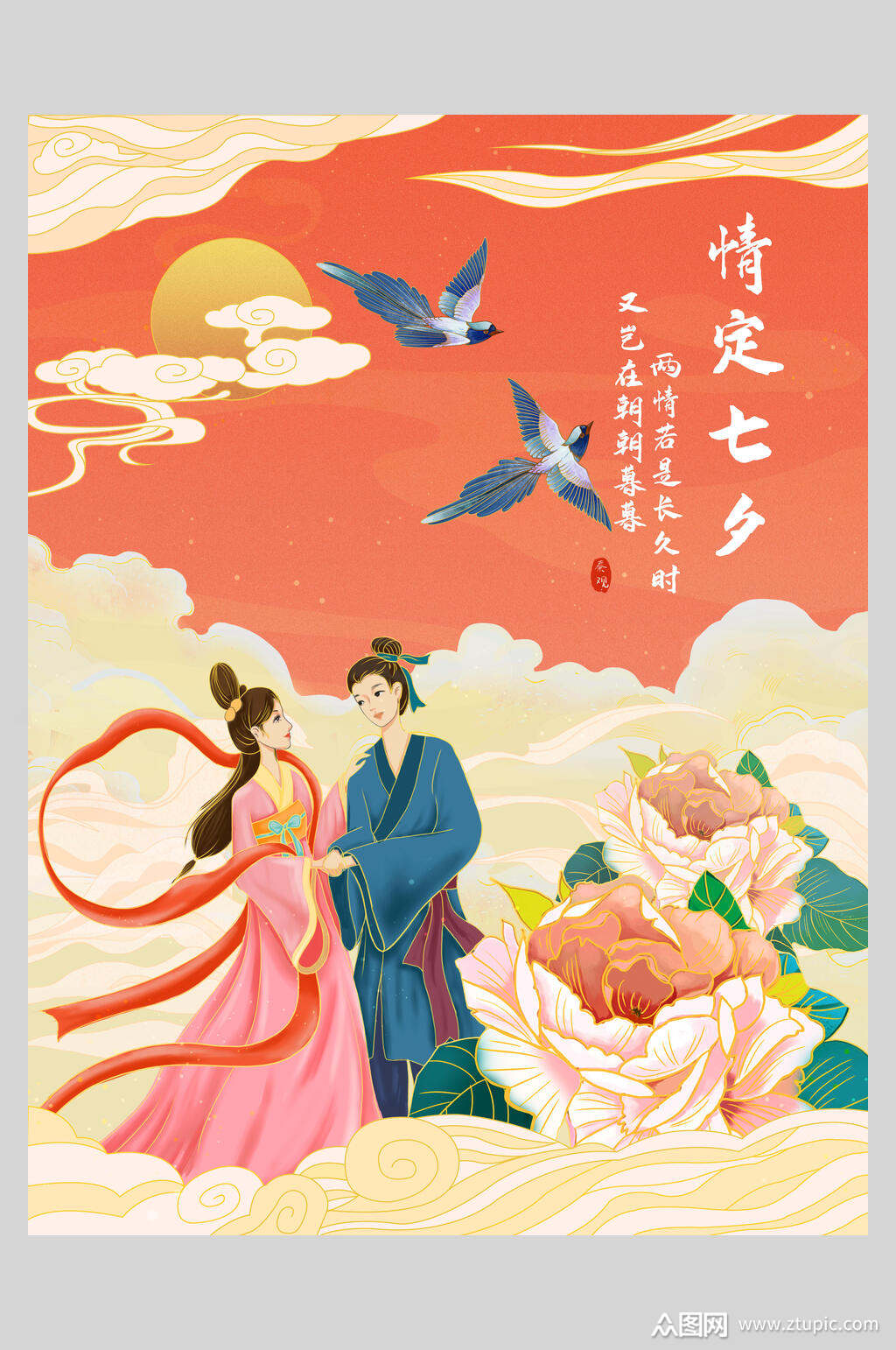 情定七夕国潮七夕海报素材