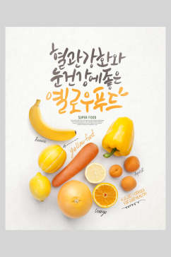 新鲜水果蔬菜海报