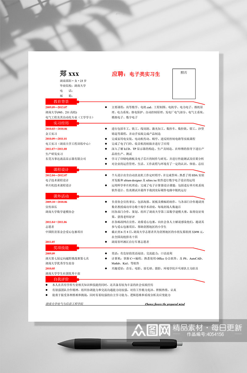 红色简约实习个人简历WORD模板素材