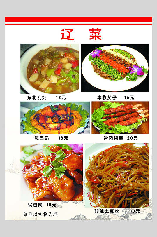 辽菜清新红黄色插图高级感菜单海报