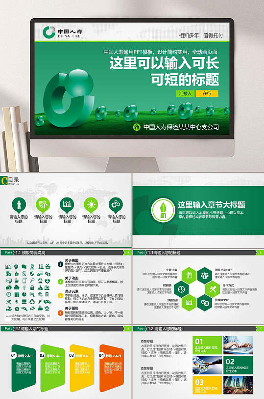 中国人寿绿色立体大气保险销售PPT