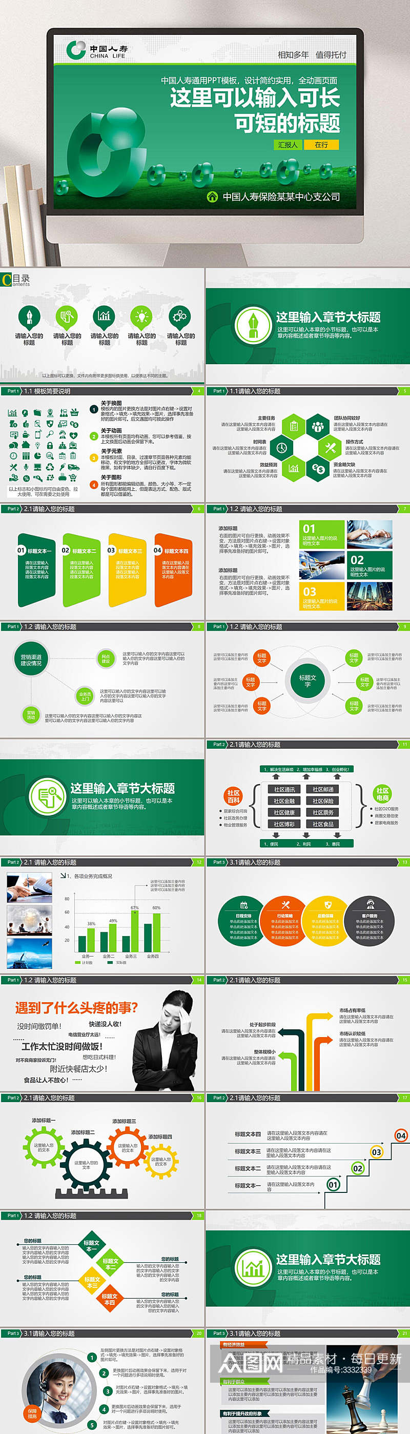 中国人寿绿色立体大气保险销售PPT素材