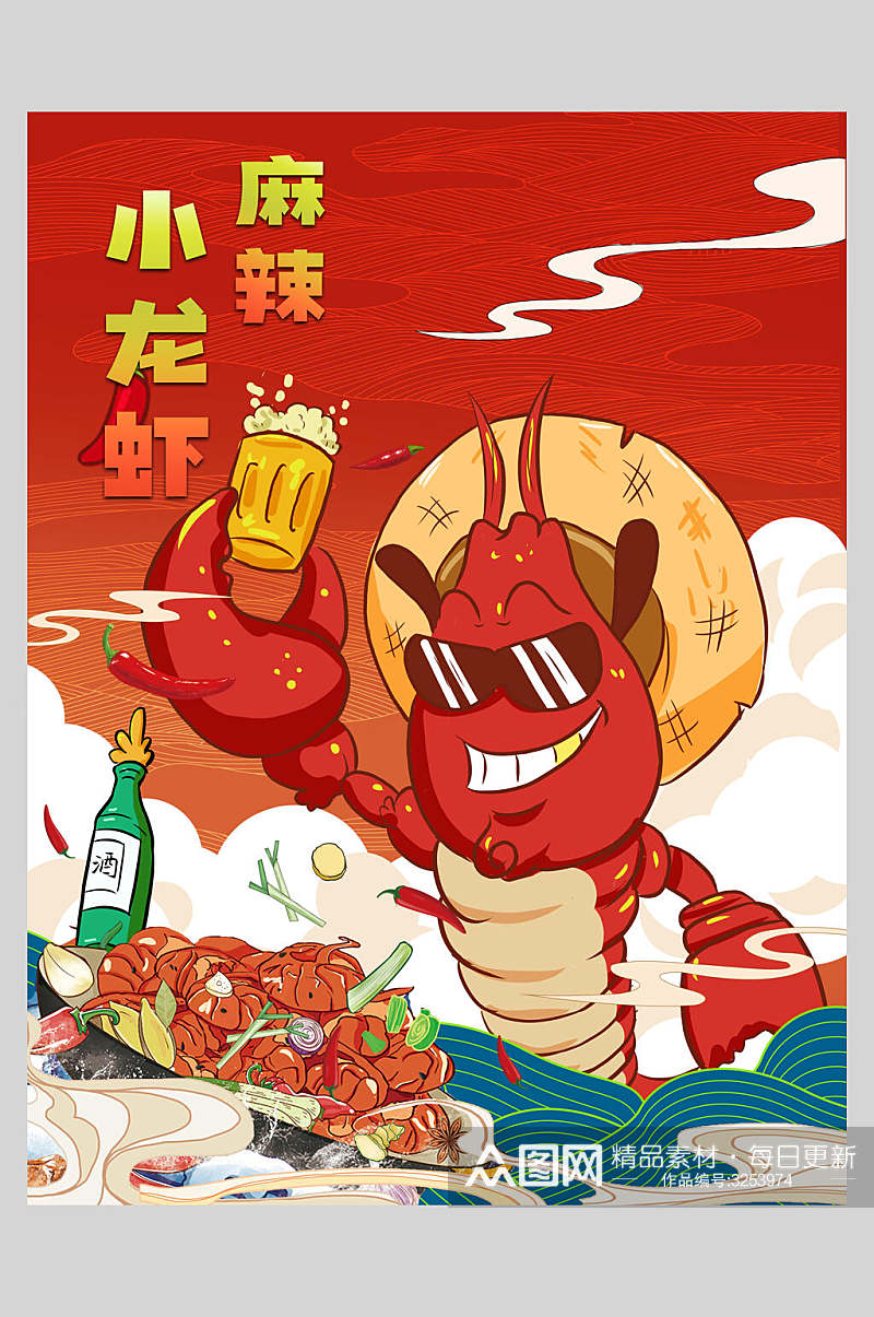 红色大龙虾啤酒烧烤美食国潮海报素材