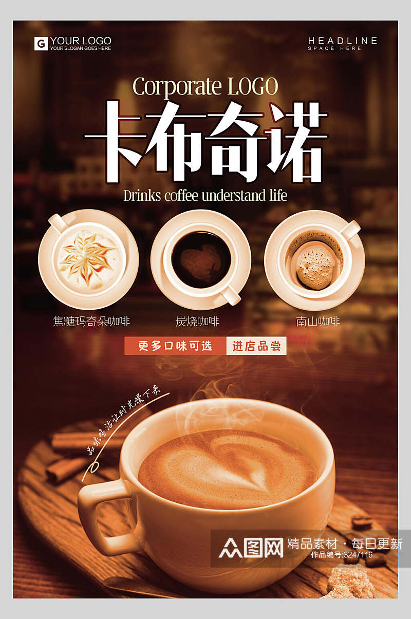 饮品店咖啡促销宣传海报素材