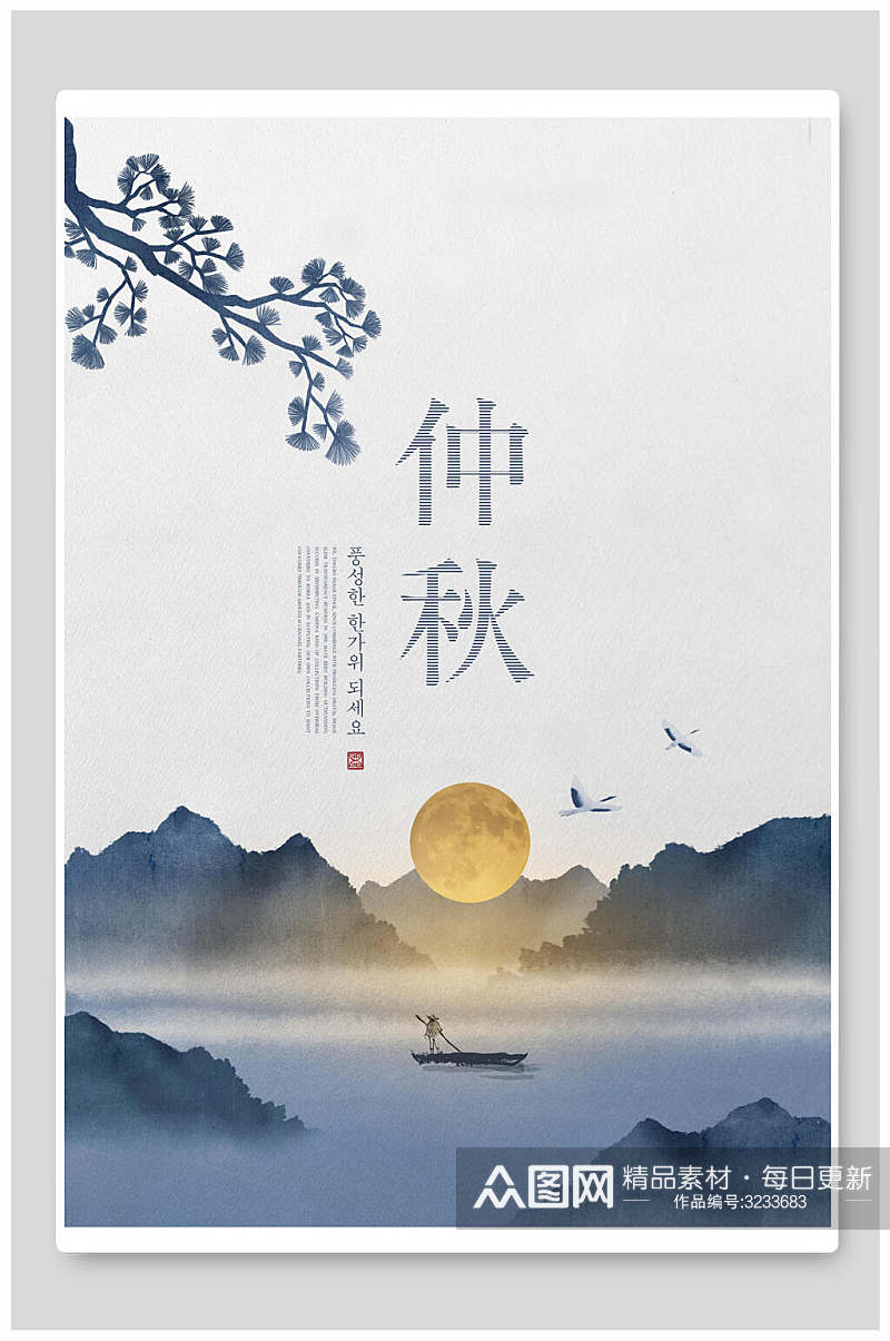 中秋节中国风宣传海报素材