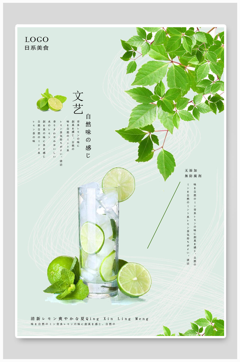 绿色青柠日系文艺小清新海报素材