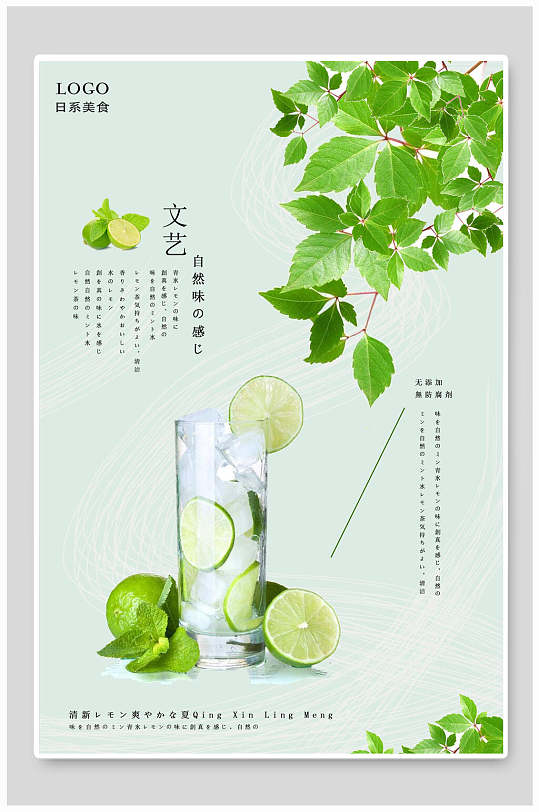 绿色青柠日系文艺小清新海报