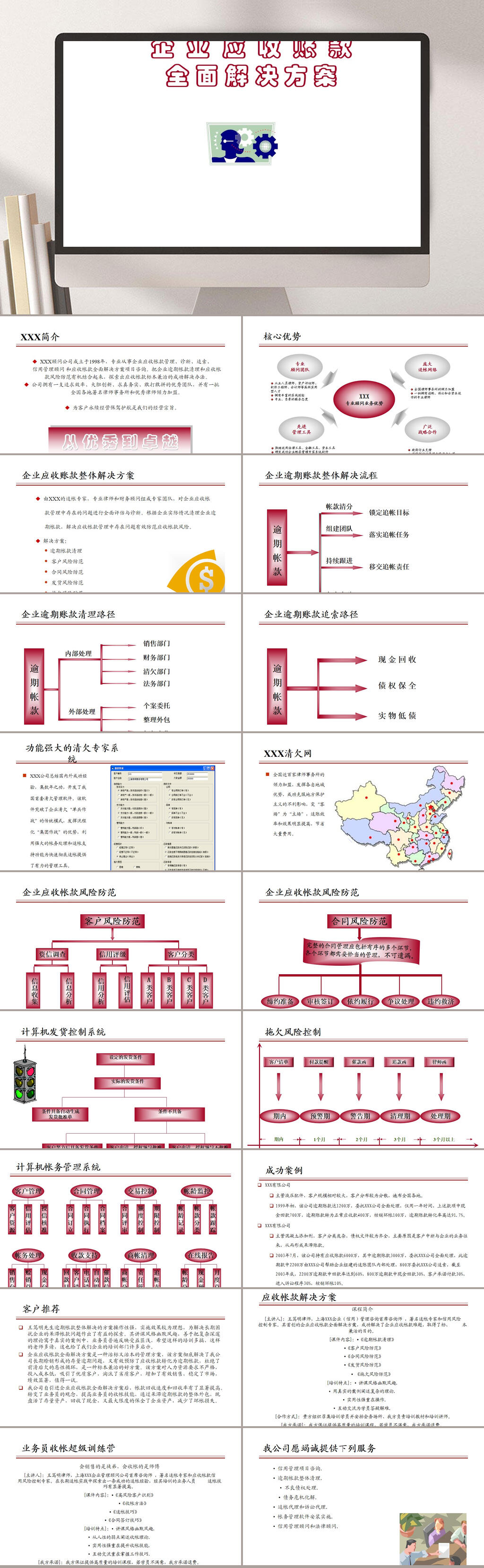 简单企业应收账款全面解决方案企业PPT素材