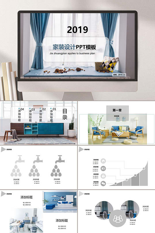 窗帘家具淡雅清新室内装潢设计PPT