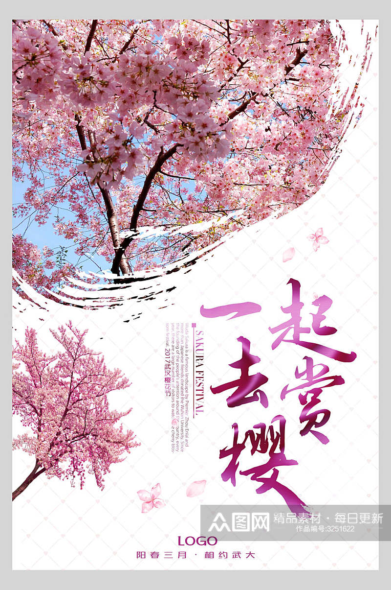一起去赏樱花节旅游海报素材
