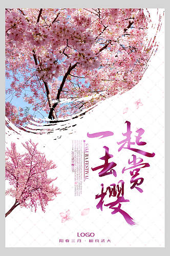 一起去赏樱花节旅游海报
