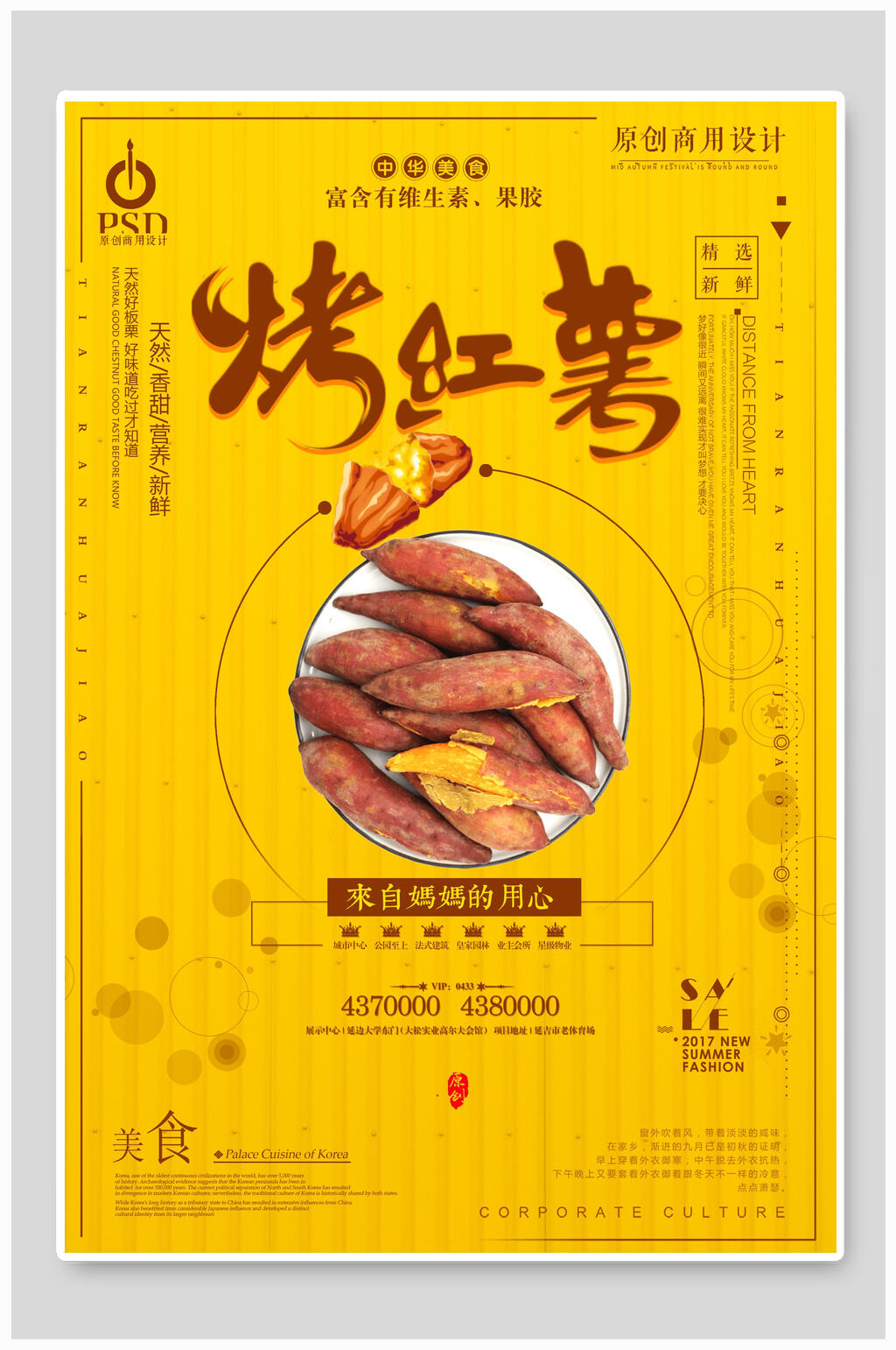 营养美味烤红薯海报素材