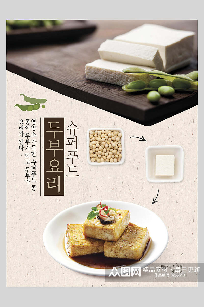 韩式美食豆腐宣传海报素材