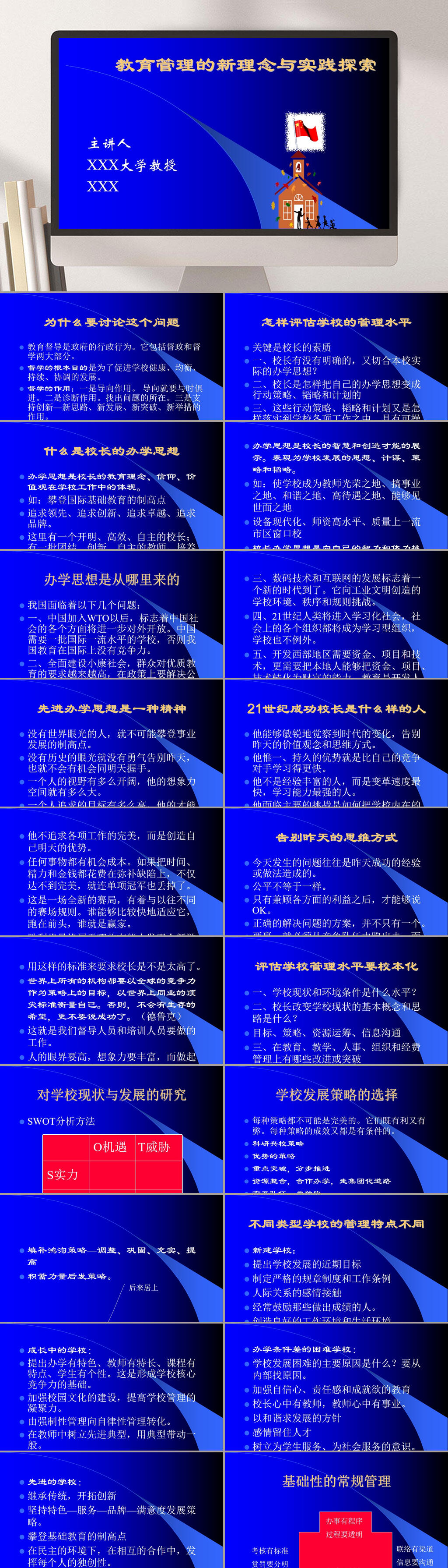 教育管理的新理念与实践探索企业PPT素材