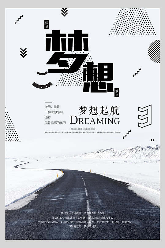 黑白风梦想起航梦想主题励志海报