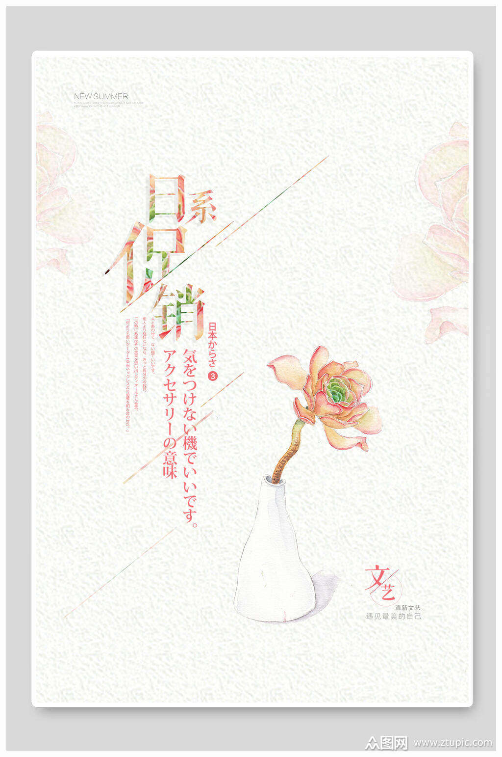 简约白瓷花瓶日系文艺小清新海报素材