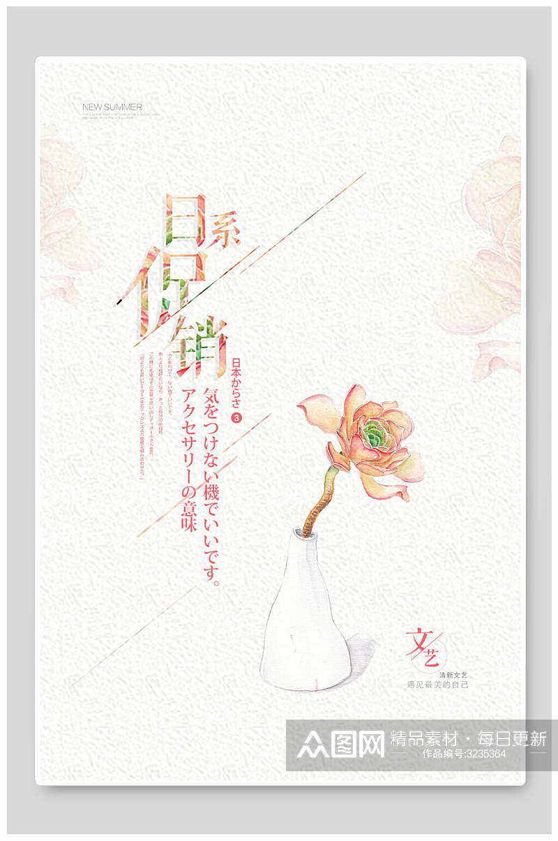简约白瓷花瓶日系文艺小清新海报素材