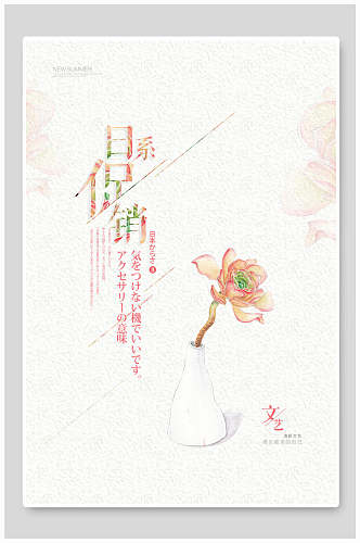 简约白瓷花瓶日系文艺小清新海报