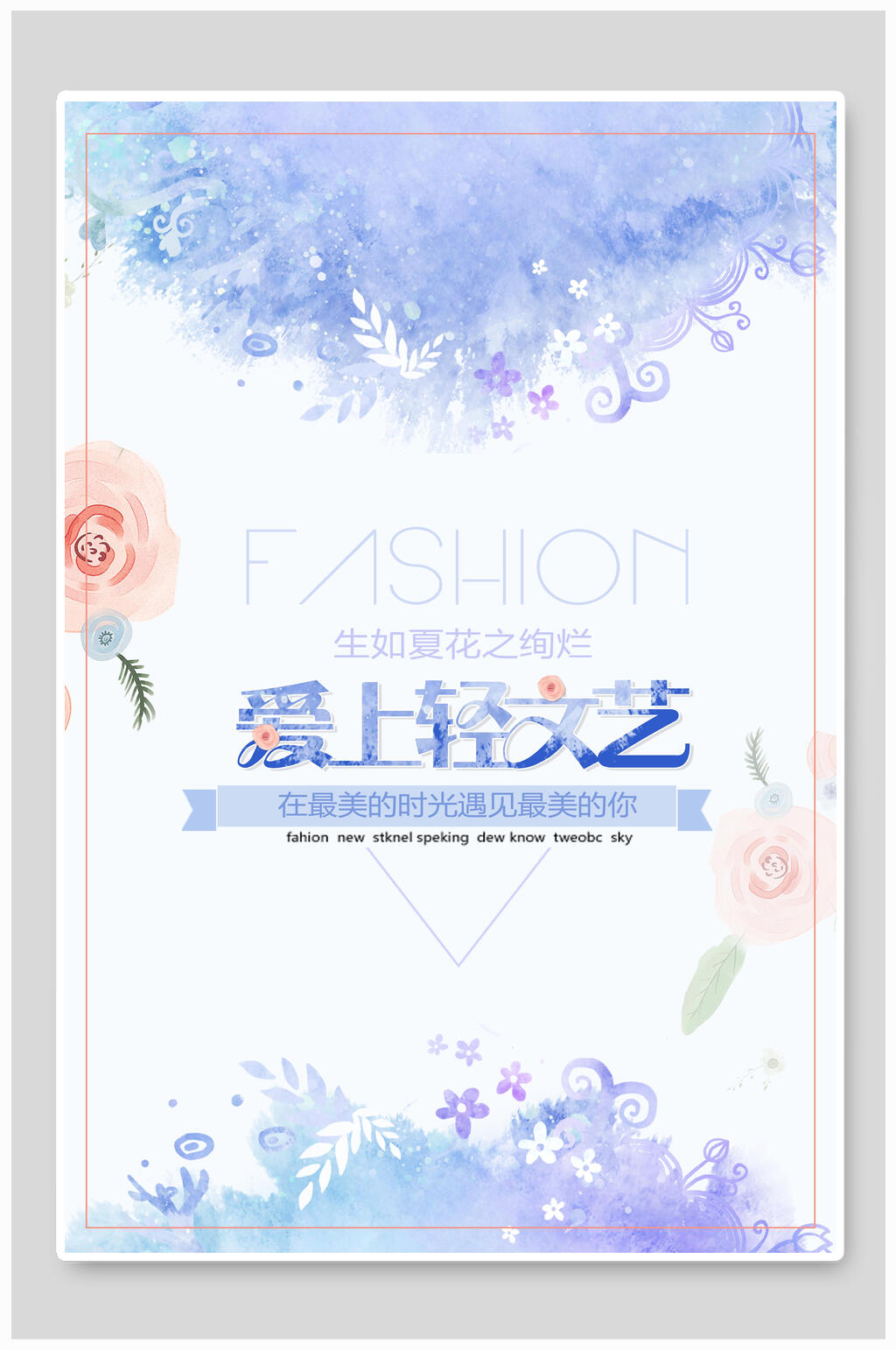 蓝紫爱上轻文艺日系文艺小清新海报素材