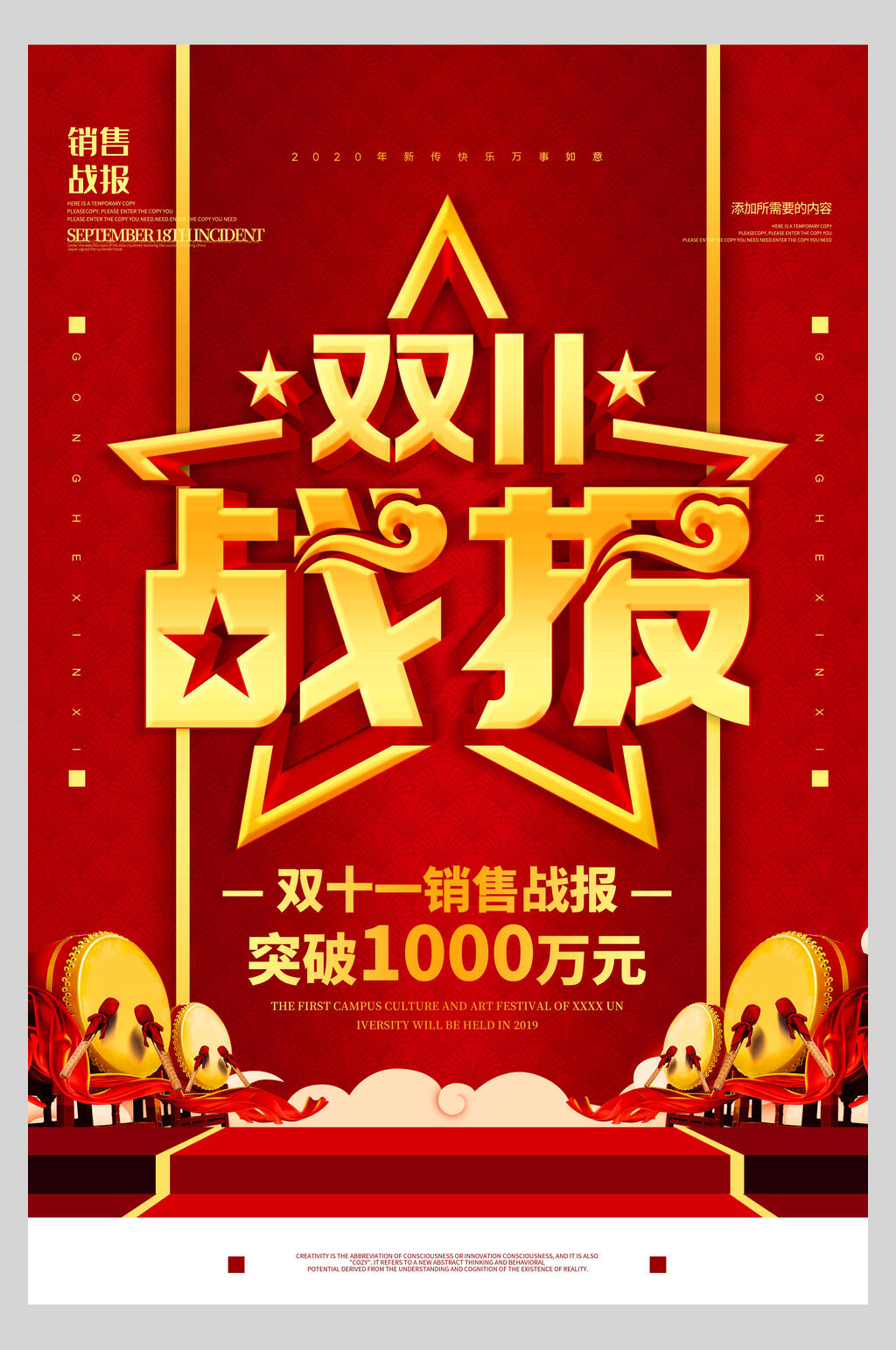 唯美销售战报海报素材