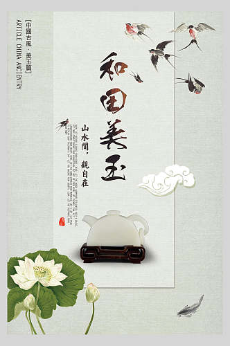 中国风燕子茶壶水墨禅意文化海报