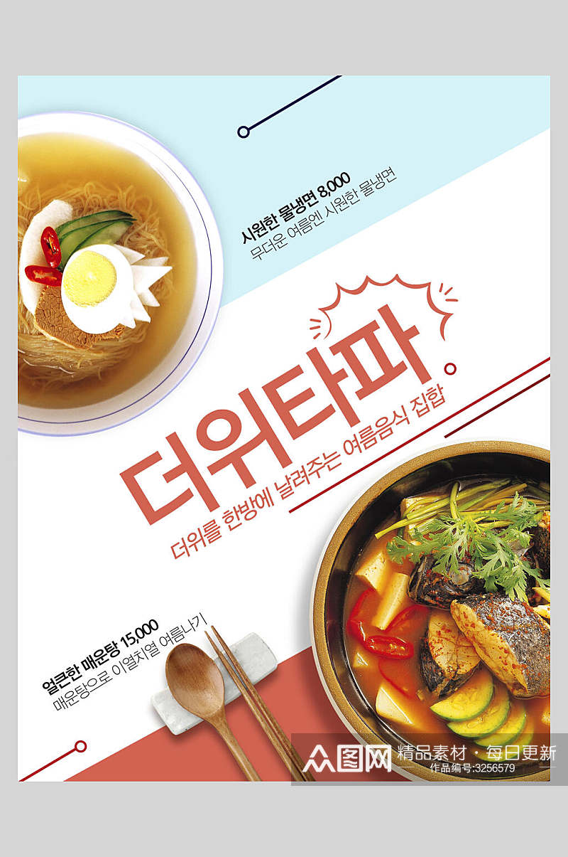 韩式美食汤菜餐饮宣传海报素材