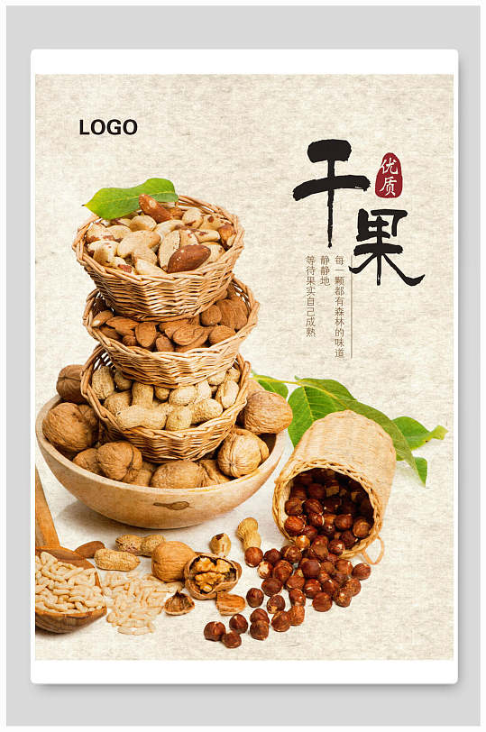 优质美味干果坚果海报