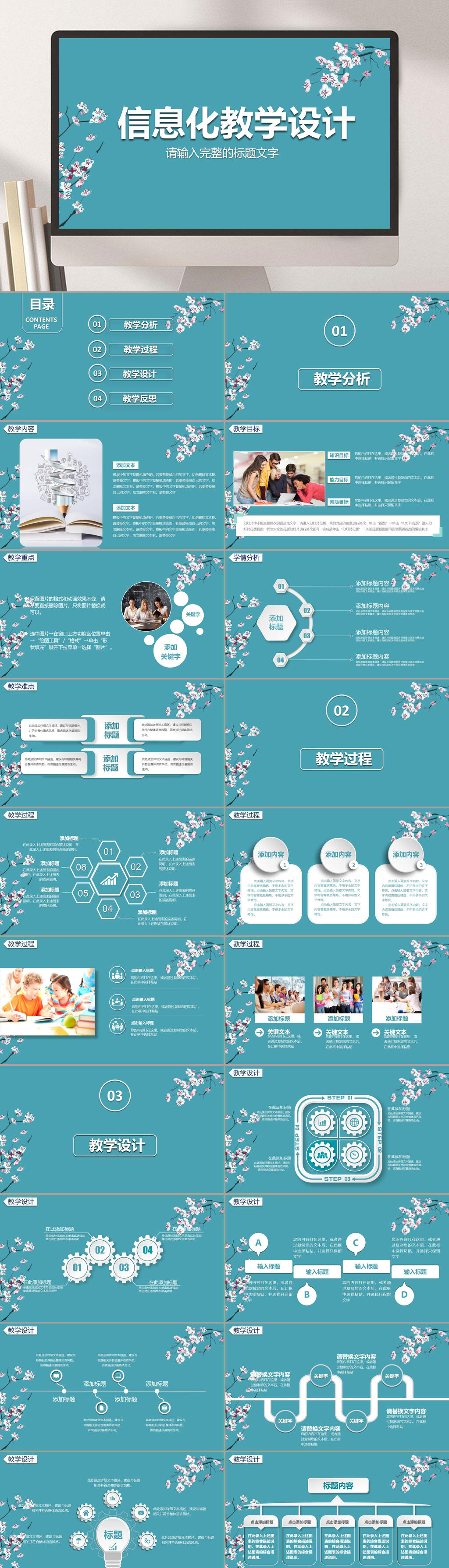 蓝色简约桃花信息化教学设计PPT素材