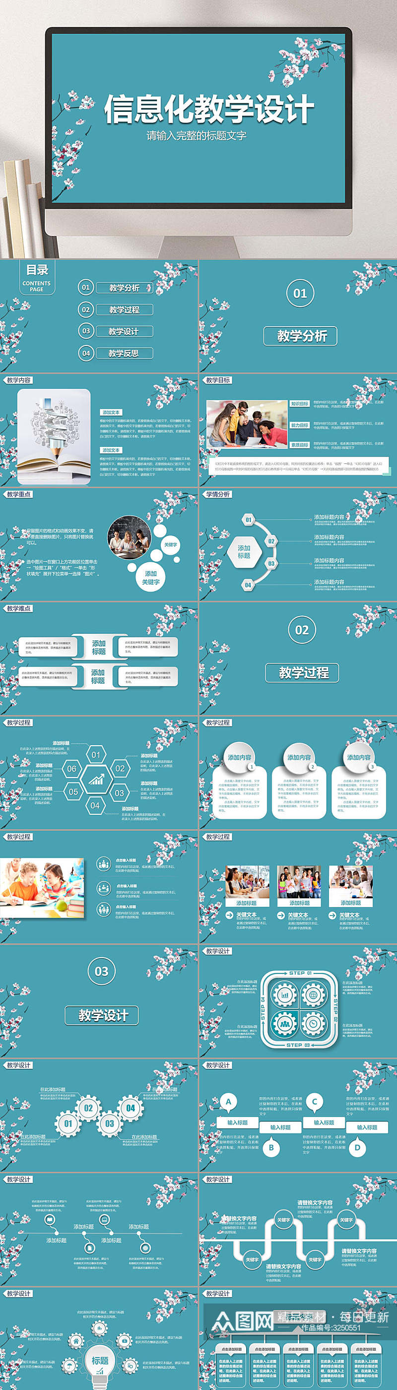 蓝色简约桃花信息化教学设计PPT素材