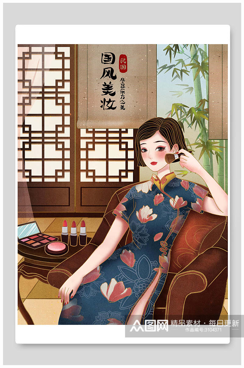 中式民国古风旗袍美人插画素材素材