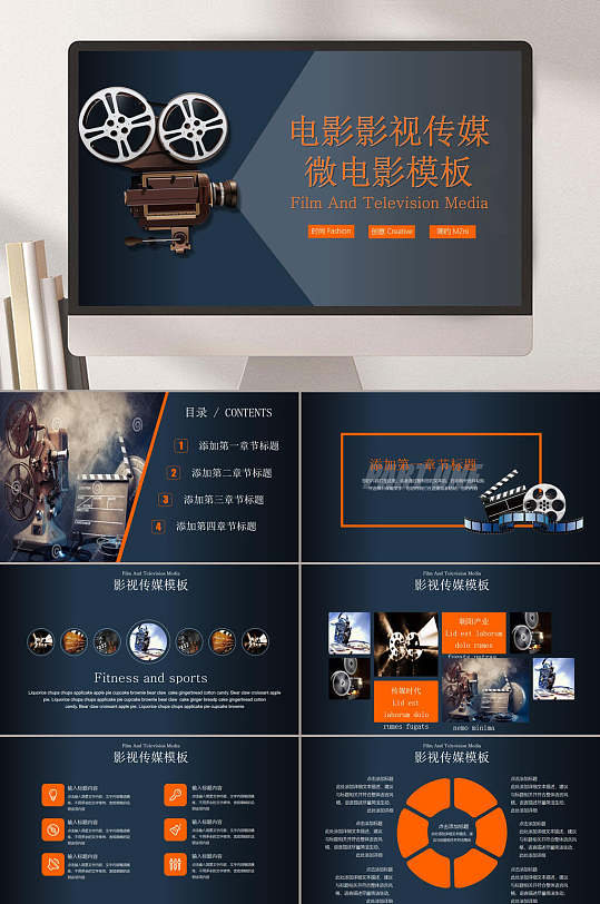 电影宣传ppt-电影宣传ppt素材-电影宣传ppt模板下载-众图网