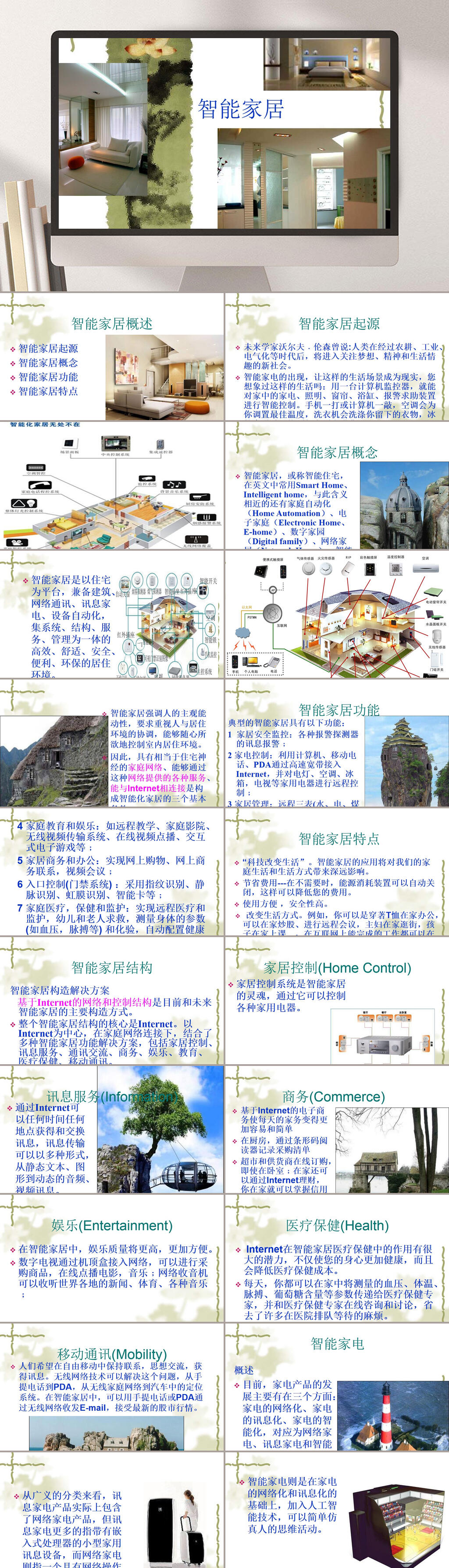 智能家居方案PPT素材