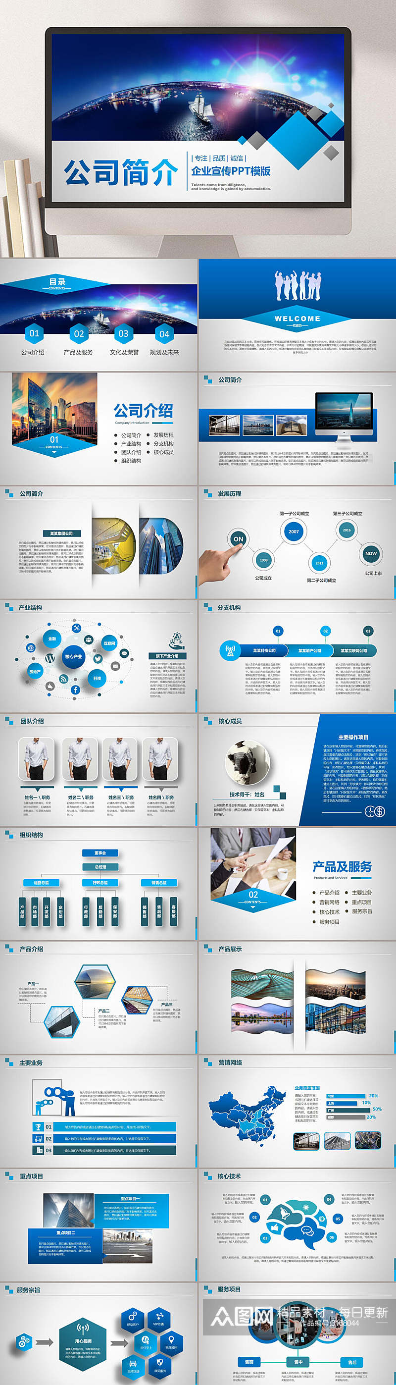 蓝色科技感企业宣传介绍画册PPT素材