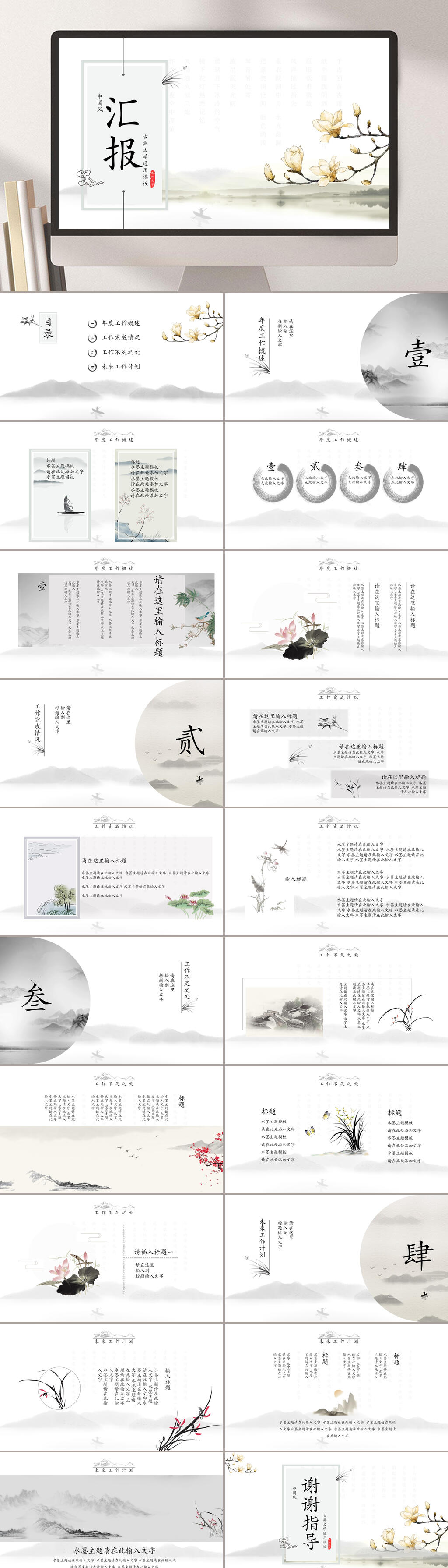 文艺国风工作汇报PPT素材