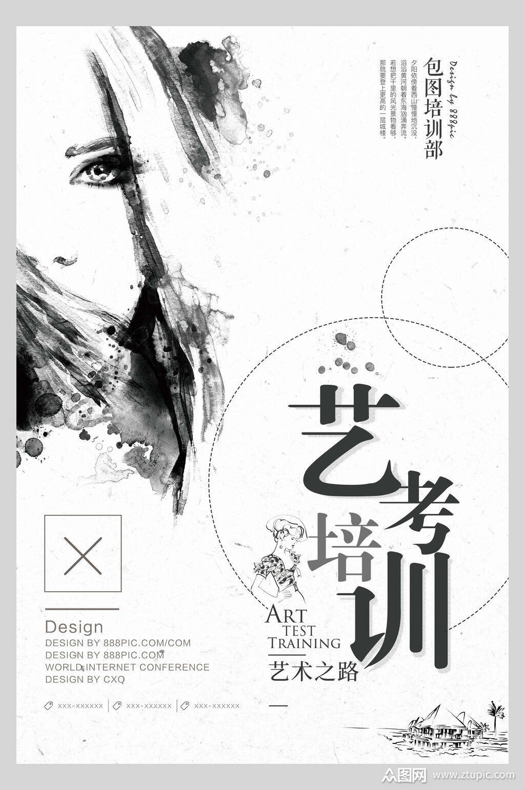 专业艺考美术培训班招生海报素材