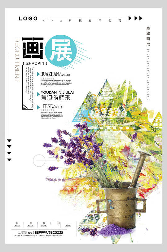 画展艺术作品展海报设计