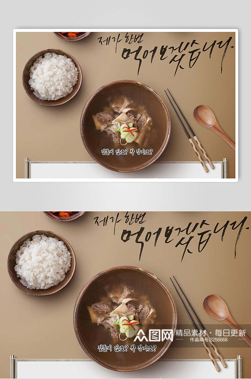 韩式料理骨头汤海报素材
