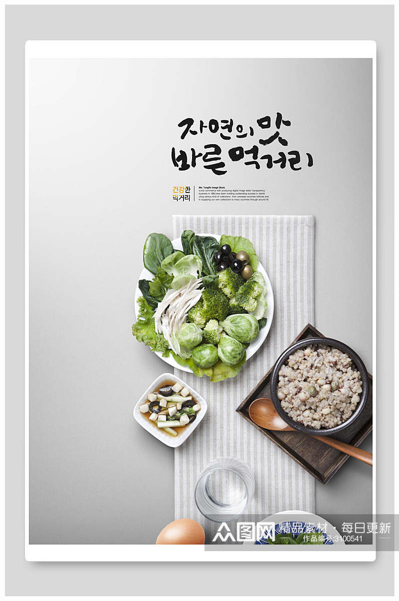 清新韩国美食海报素材