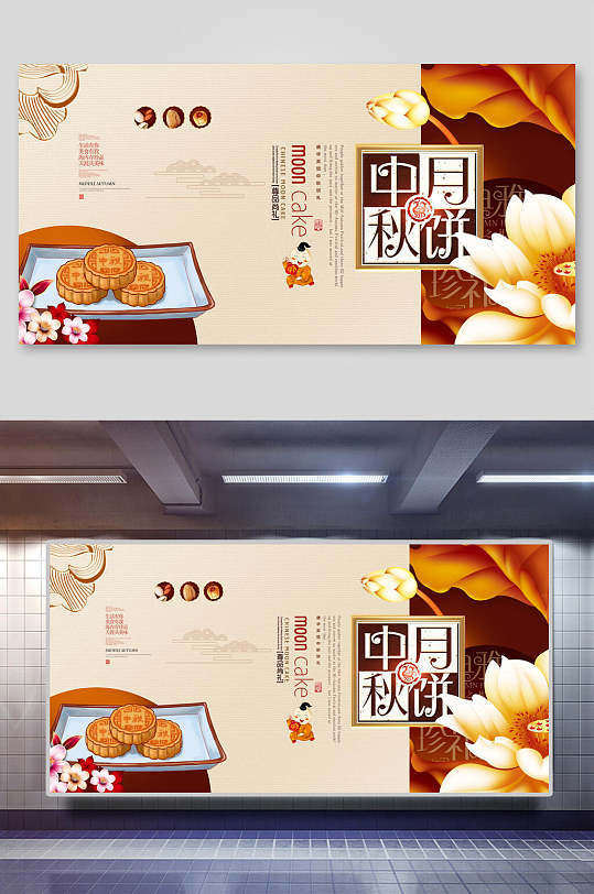 中秋月饼展板