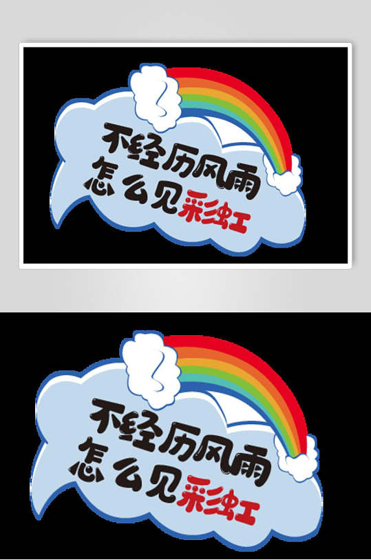 彩虹高端创意年会活动手举牌素材