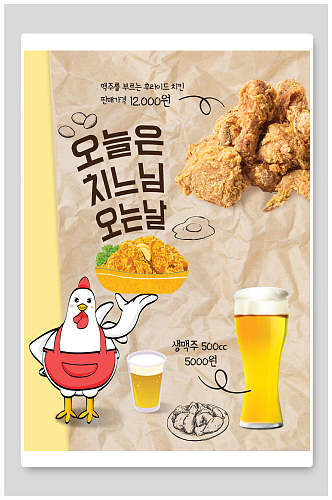 韩式美食炸鸡啤酒宣传海报