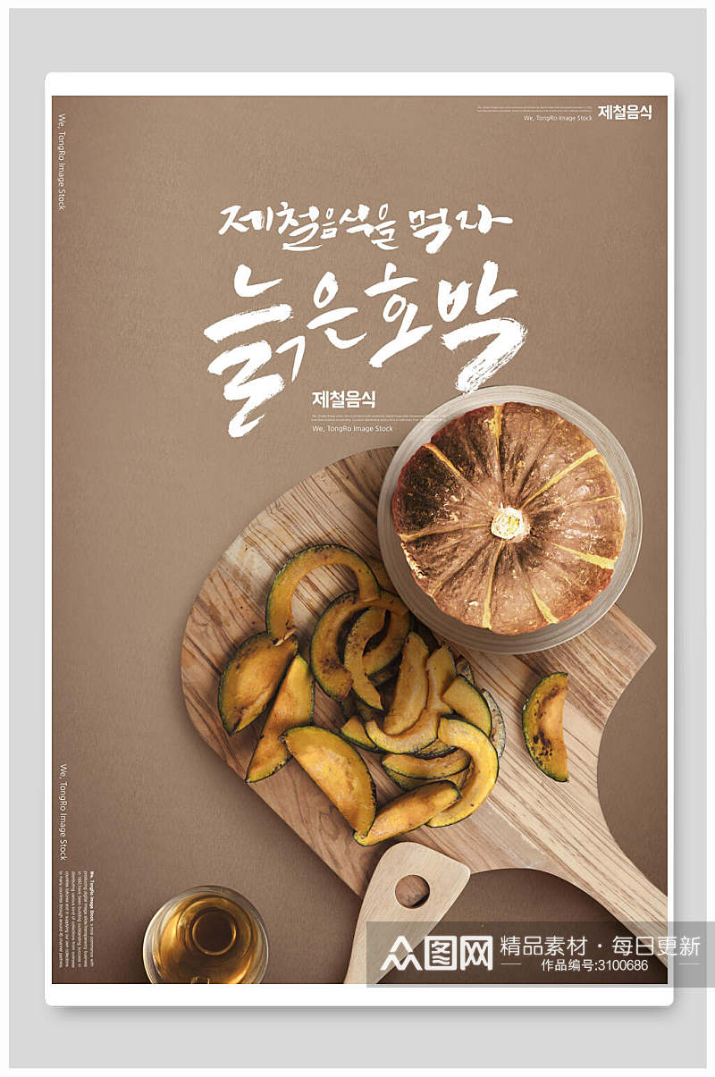 韩国美食南瓜海报素材