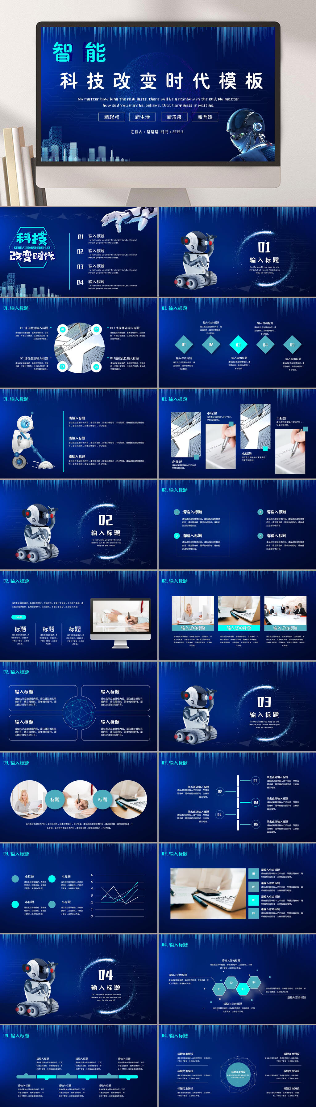 蓝色智能科技五G时代PPT素材