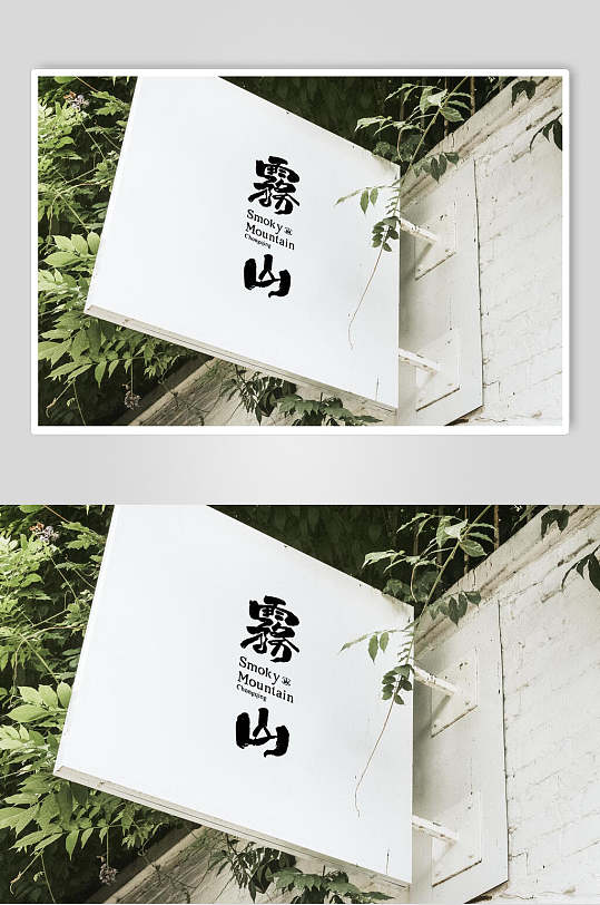 广告牌中国风民宿品牌VI设计展示样机