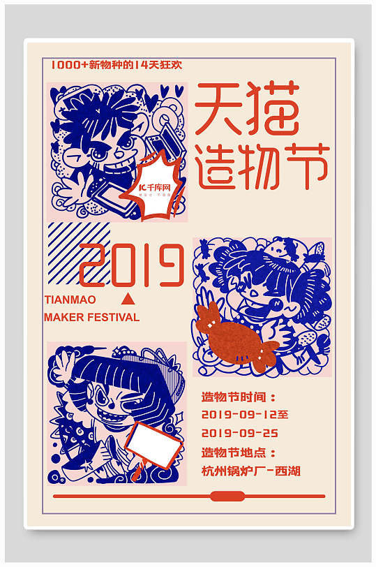 造物节潮流潮玩淘宝造物节海报立即下载造物节卡通风美妆护肤电商创意