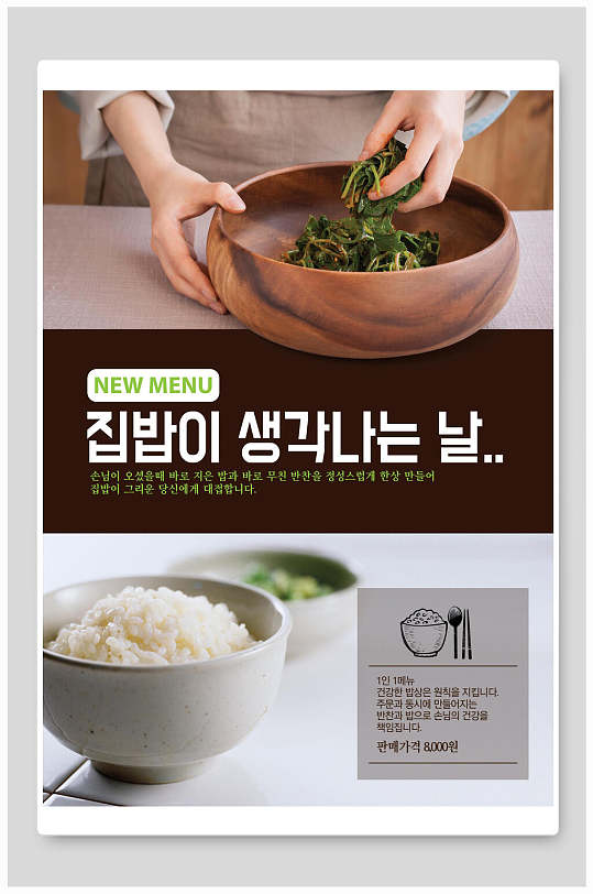韩式有机蔬菜美食海报-众图网