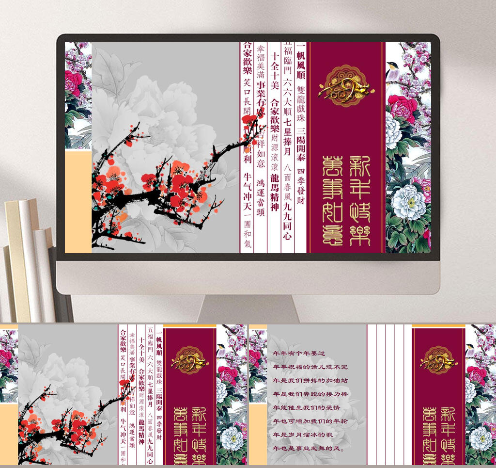 梅花春节企业PPT素材
